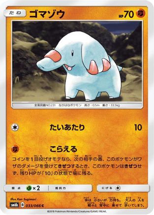 [JP] Phanpy (033/066) - SM6b Champion Road