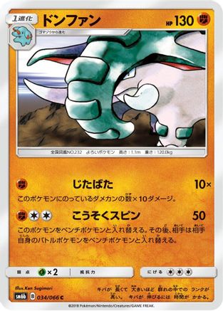 [JP] Donphan (034/066) - SM6b Champion Road
