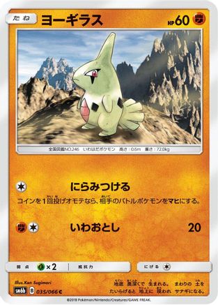 [JP] Larvitar (035/066) - SM6b Champion Road