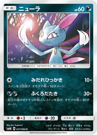 [JP] Sneasel (037/066) - SM6b Champion Road