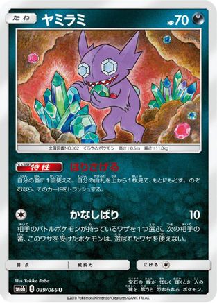[JP] Sableye (039/066) - SM6b Champion Road