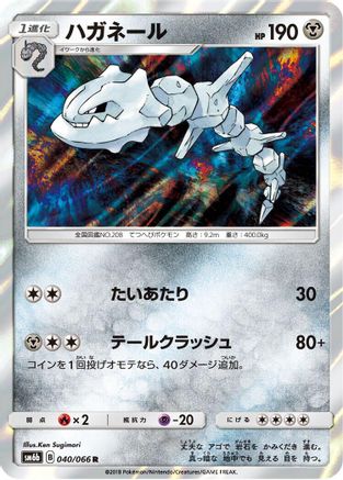 [JP] Steelix (040/066) - SM6b Champion Road Holofoil