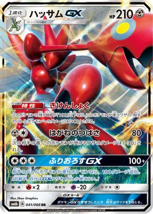 [JP] Scizor GX - 041/066 (041/066) - SM6b Champion Road Holofoil