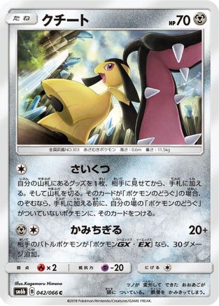 [JP] Mawile (042/066) - SM6b Champion Road