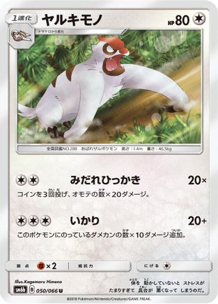 [JP] Vigoroth (050/066) - SM6b Champion Road