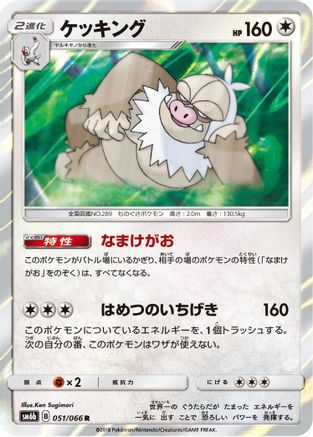 [JP] Slaking (051/066) - SM6b Champion Road Holofoil
