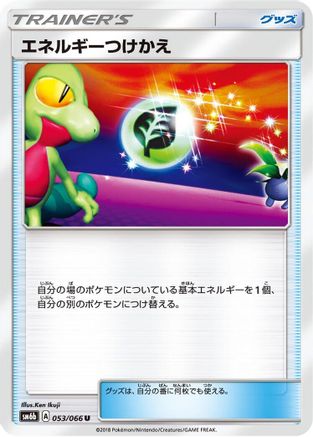 [JP] Energy Switch (053/066) - SM6b Champion Road