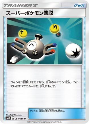 [JP] Super Scoop Up (054/066) - SM6b Champion Road