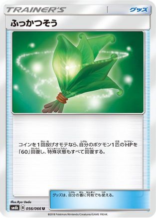 [JP] Life Herb - 056/066 (056/066) - SM6b Champion Road