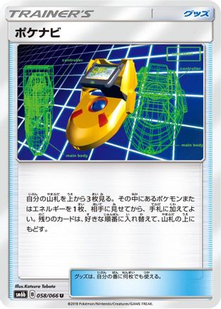 [JP] PokeNav - 058/066 (058/066) - SM6b Champion Road