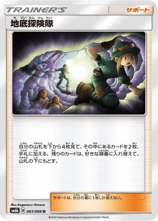 [JP] Underground Expedition - 061/066 (061/066) - SM6b Champion Road