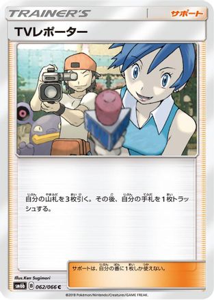 [JP] TV Reporter - 062/066 (062/066) - SM6b Champion Road