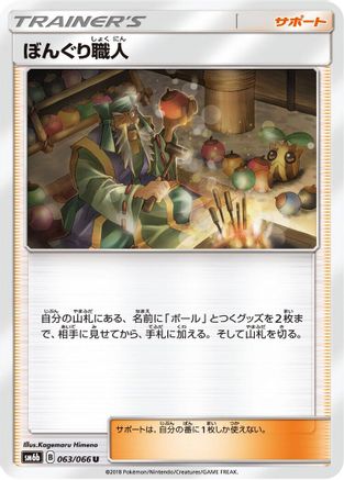 [JP] Apricorn Maker - 063/066 (063/066) - SM6b Champion Road