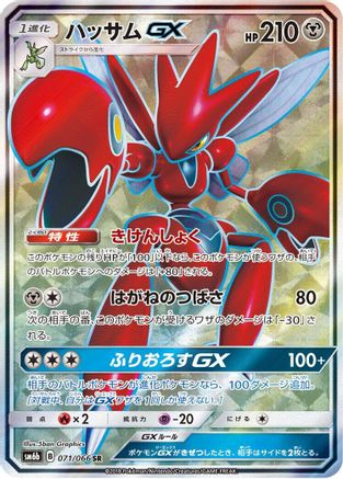 [JP] Scizor GX - 071/066 (071/066) - SM6b Champion Road Holofoil