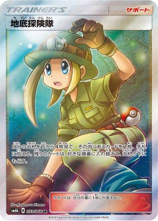 [JP] Underground Expedition - 073/066 (073/066) - SM6b Champion Road Holofoil