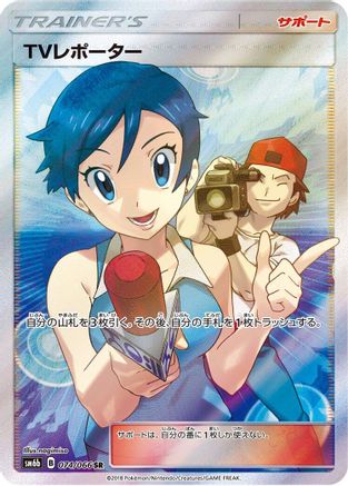 [JP] TV Reporter - 074/066 (074/066) - SM6b Champion Road Holofoil