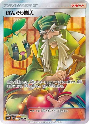 [JP] Apricorn Maker - 075/066 (075/066) - SM6b Champion Road Holofoil
