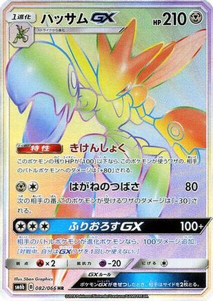 [JP] Scizor GX - 082/066 (082/066) - SM6b Champion Road Holofoil