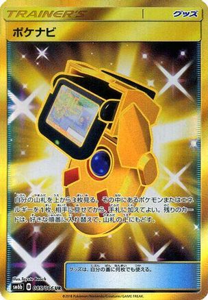 [JP] PokeNav - 085/066 (085/066) - SM6b Champion Road Holofoil