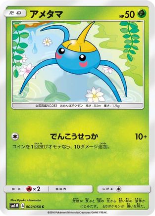 [JP] Surskit (002/060) - SM1M Collection Moon