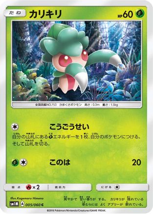 [JP] Fomantis (005/060) - SM1M Collection Moon
