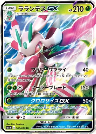 [JP] Lurantis GX - 006/060 (006/060) - SM1M Collection Moon Holofoil