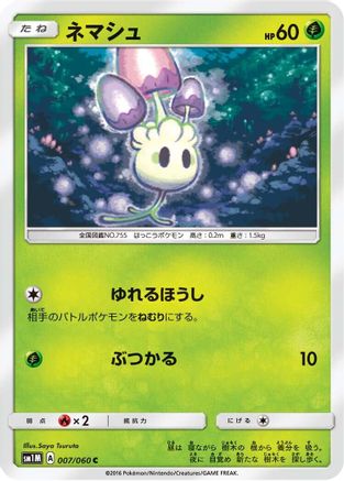 [JP] Morelull (007/060) - SM1M Collection Moon