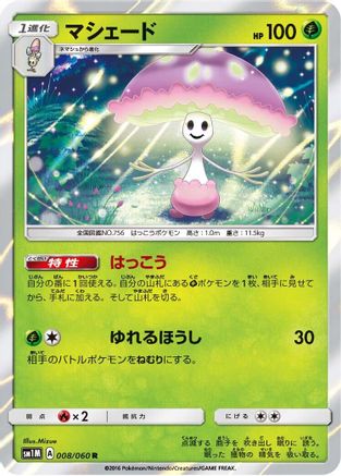 [JP] Shiinotic (008/060) - SM1M Collection Moon Holofoil