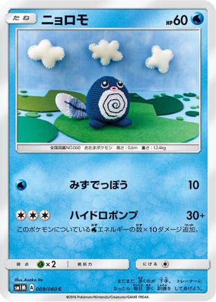 [JP] Poliwag (009/060) - SM1M Collection Moon