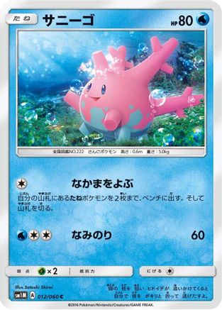 [JP] Corsola (012/060) - SM1M Collection Moon