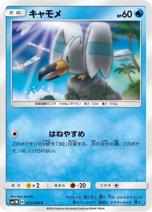 [JP] Wingull (013/060) - SM1M Collection Moon