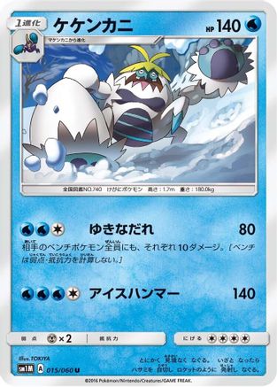 [JP] Crabominable (015/060) - SM1M Collection Moon