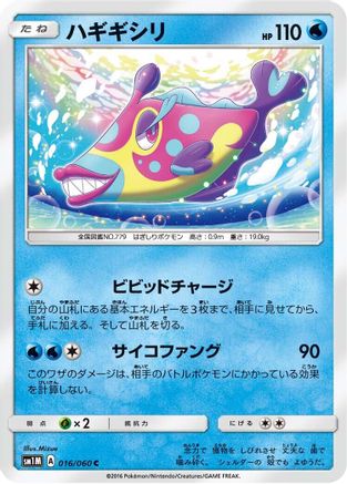 [JP] Bruxish (016/060) - SM1M Collection Moon