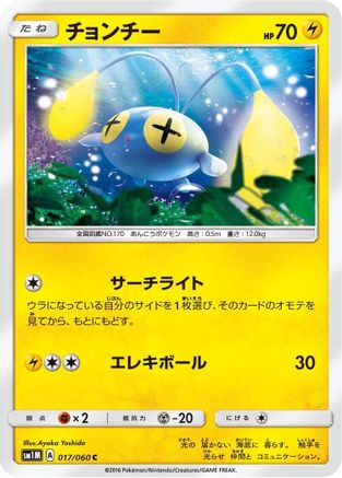[JP] Chinchou (017/060) - SM1M Collection Moon