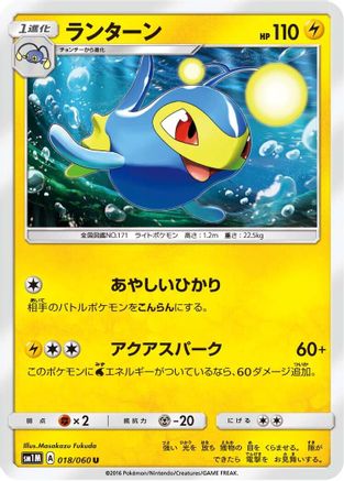 [JP] Lanturn (018/060) - SM1M Collection Moon