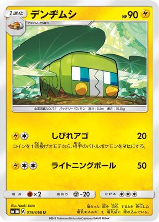 [JP] Charjabug (019/060) - SM1M Collection Moon