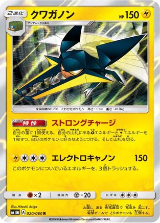 [JP] Vikavolt (020/060) - SM1M Collection Moon Holofoil