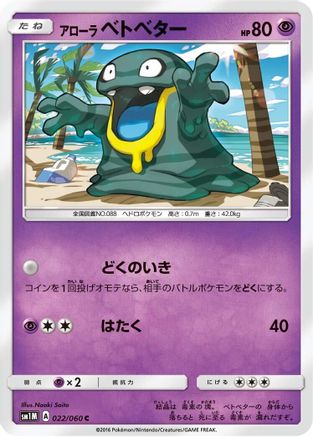 [JP] Alolan Grimer (022/060) - SM1M Collection Moon