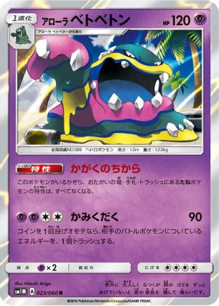 [JP] Alolan Muk (023/060) - SM1M Collection Moon Holofoil