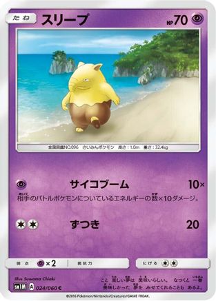 [JP] Drowzee (024/060) - SM1M Collection Moon