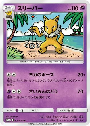 [JP] Hypno (025/060) - SM1M Collection Moon