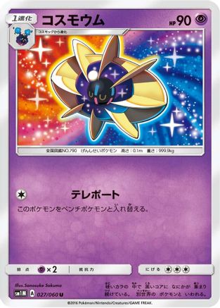 [JP] Cosmoem (027/060) - SM1M Collection Moon