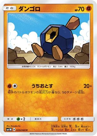 [JP] Roggenrola (029/060) - SM1M Collection Moon