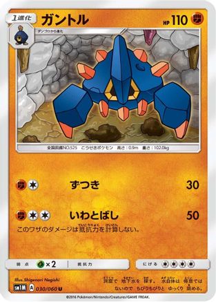 [JP] Boldore (030/060) - SM1M Collection Moon