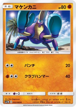 [JP] Crabrawler (032/060) - SM1M Collection Moon