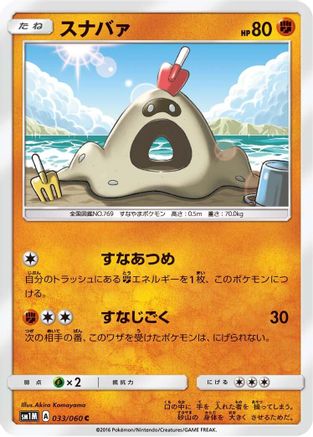 [JP] Sandygast (033/060) - SM1M Collection Moon