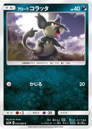 [JP] Alolan Rattata (035/060) - SM1M Collection Moon