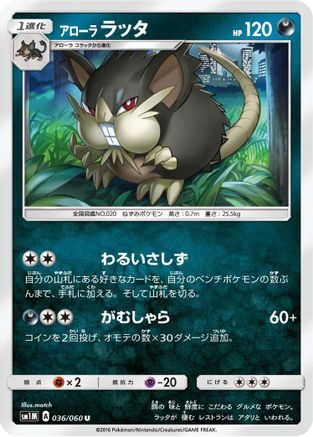 [JP] Alolan Raticate (036/060) - SM1M Collection Moon