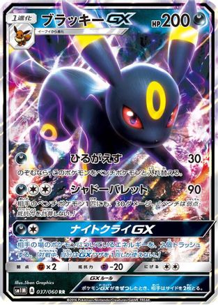 [JP] Umbreon GX - 037/060 (037/060) - SM1M Collection Moon Holofoil