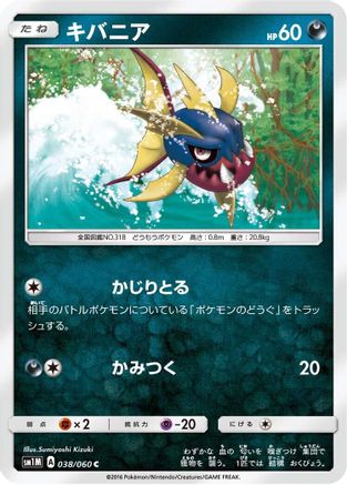 [JP] Carvanha (038/060) - SM1M Collection Moon